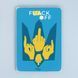 Постер "F(UA)CK OFF&rdquo; pvh0235 фото 1