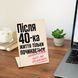 Листівка &laquo;Після 40-ка життя тільки починається&raquo; lvh0103 фото 1