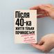 Листівка &laquo;Після 40-ка життя тільки починається&raquo; lvh0103 фото 2