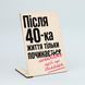 Листівка &laquo;Після 40-ка життя тільки починається&raquo; lvh0103 фото 5