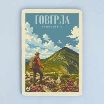 Постер "Говерла. Висота 2061 м" pvq0040 фото