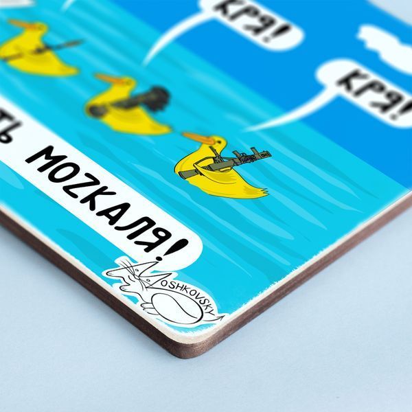 Постер "Качечки пливуть давати прочуханки москалям&rdquo; pvi0030 фото