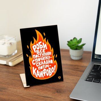 Листівка &laquo;Роби все поступово: спочатку складно, потім &mdash; кайфово!&raquo; lvq0018 фото