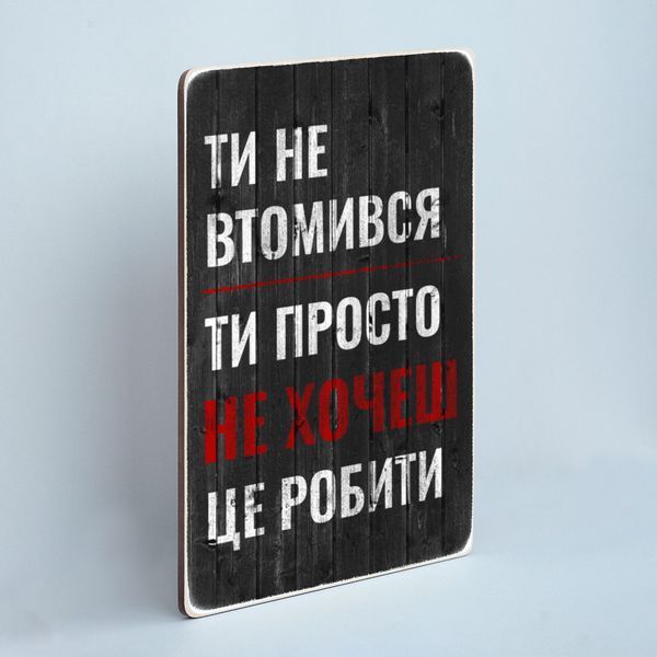 Постер "Ти не втомився" pvh0267 фото