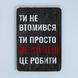 Постер "Ти не втомився" pvh0267 фото 1