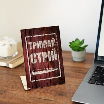 Листівка "Тримай стрій" lvv0101 фото