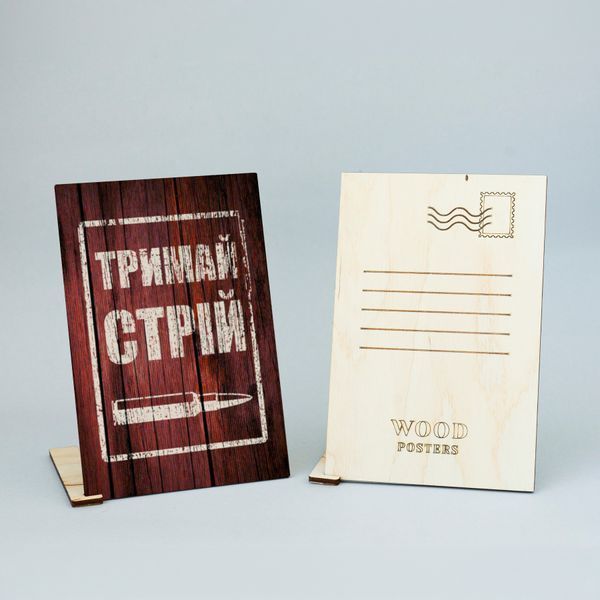Листівка "Тримай стрій" lvv0101 фото