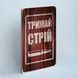 Постер "Тримай стрій" pvv0040 фото 2