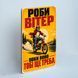 Постер &laquo;Роби вітер!&raquo; pvh0289 фото 2