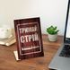Листівка "Тримай стрій" lvv0101 фото 1