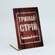 Листівка "Тримай стрій" lvv0101 фото 5