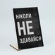 Листівка "Ніколи не здавайся" lvv0100 фото 5