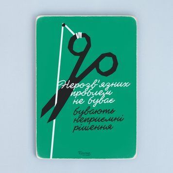 Постер "Нерозв'язаних проблем не буває&rdquo; pvh0222 фото