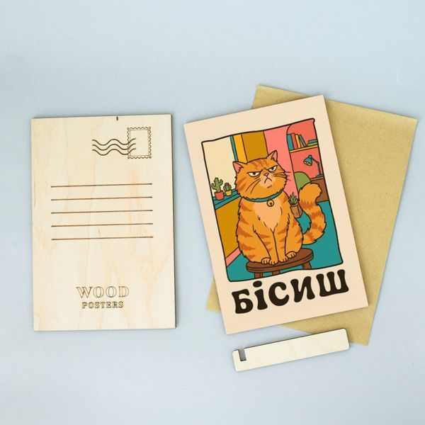 Листівка "Бісиш" lvh0273 фото