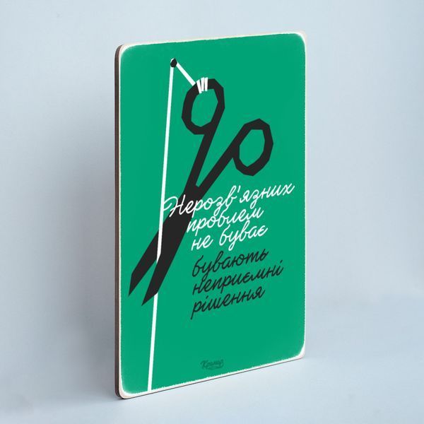 Постер "Нерозв'язаних проблем не буває&rdquo; pvh0222 фото