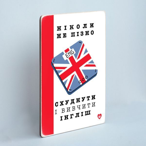 Постер "Ніколи не пізно схуднути і вивчити інгліш" pvq0063 фото