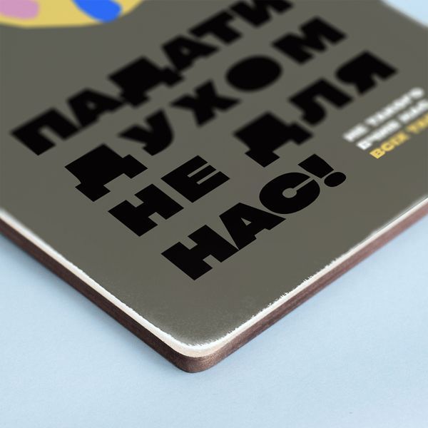 Постер "Падати духом не для нас" pvh0247 фото