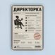 Постер "Директорка &mdash; інструкція по використанню" pvh0284 фото 1