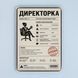 Постер "Директорка &mdash; інструкція по використанню" pvh0284 фото 1