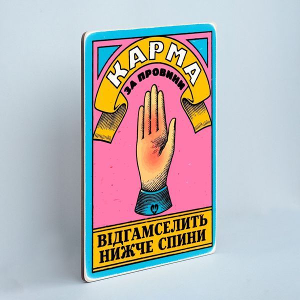 Постер "Карма за провини" pvq0031 фото