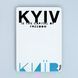 Постер "Kyiv. Is the capital of freedom. Київ&rdquo; pvh0198 фото 1