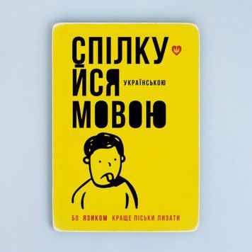 Постер &ldquo;Спілкуйся українською мовою&rdquo; pvq0013 фото