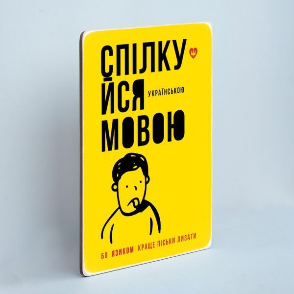 Постер &ldquo;Спілкуйся українською мовою&rdquo; pvq0013 фото