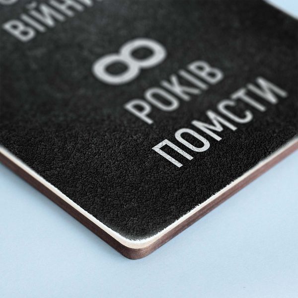 Постер "Вісім років війни" pvv0008 фото