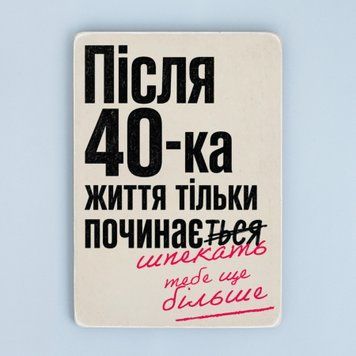 Постер "Після 40-ка життя тільки починається" pvh0285 фото