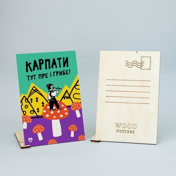 Листівка "Карпати тут і пре і грибе!" lvq0005 фото