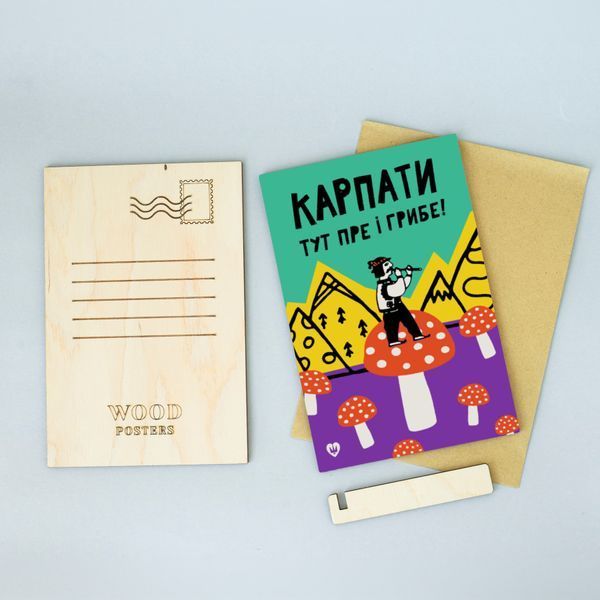 Листівка "Карпати тут і пре і грибе!" lvq0005 фото