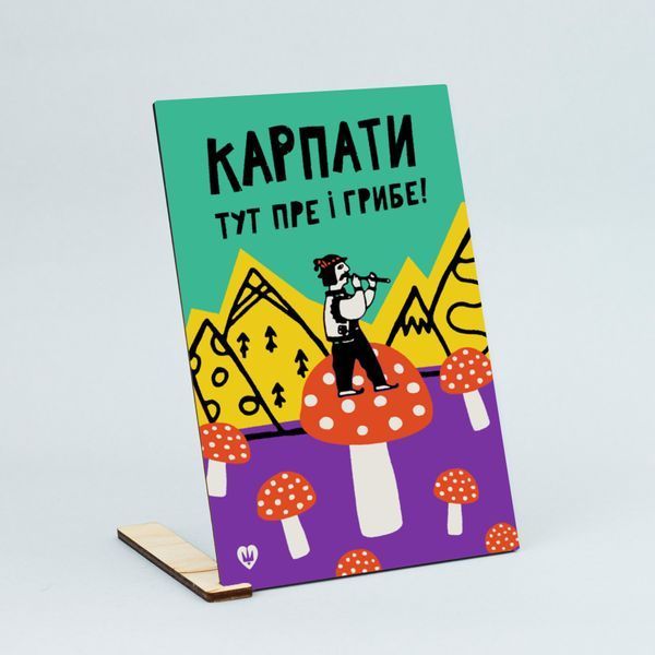 Листівка "Карпати тут і пре і грибе!" lvq0005 фото