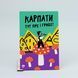 Листівка "Карпати тут і пре і грибе!" lvq0005 фото 4