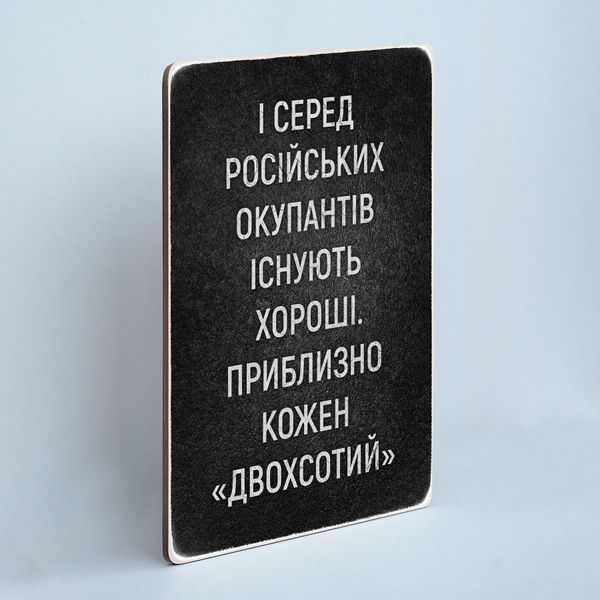 Постер "Кожен двохсотий&rdquo; pvv0002 фото