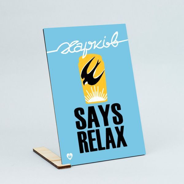 Листівка "Харків. Says relax" lvq0004 фото
