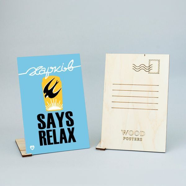 Листівка "Харків. Says relax" lvq0004 фото