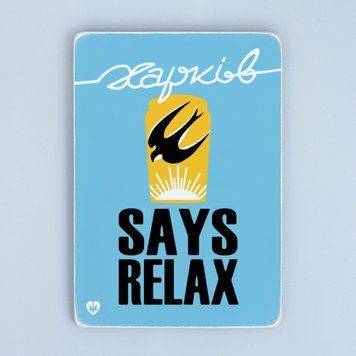 Постер &ldquo;Харків. Says Relax&rdquo; pvq0011 фото