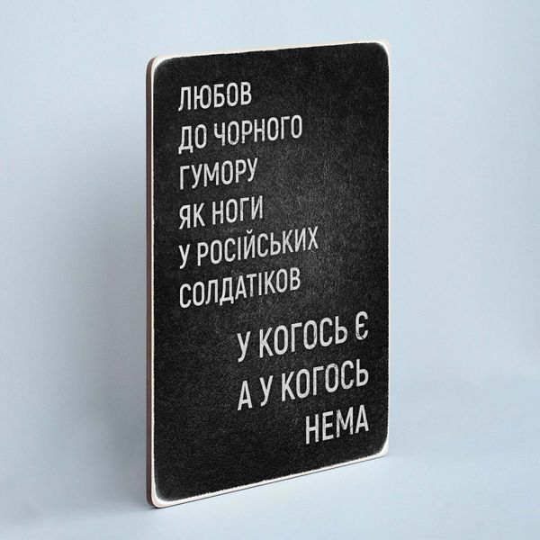 Постер "Любов до чорного гумору" pvv0022 фото