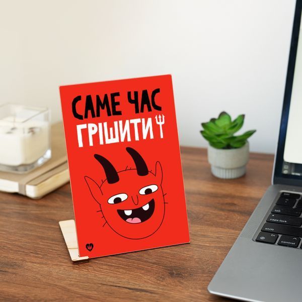 Листівка "Саме час грішити!" lvq0002 фото