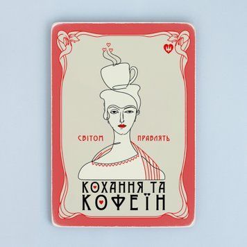 Постер "Світом правлять кохання та кофеїн" pvq0033 фото