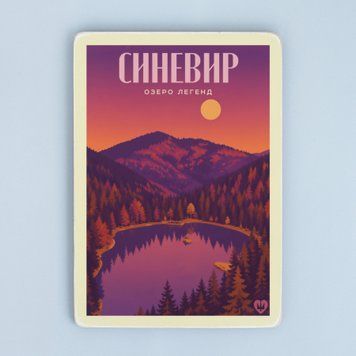 Постер "Синевир. Озеро легенд" pvq0041 фото