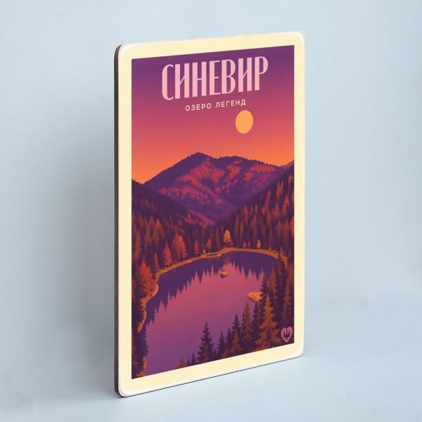Постер "Синевир. Озеро легенд" pvq0041 фото