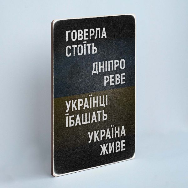 Постер "Говерла стоїть, Дніпро реве" pvv0024 фото