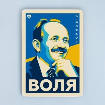 Постер &ldquo;ВОЛЯ. Чорновіл&rdquo; pvq0027  фото