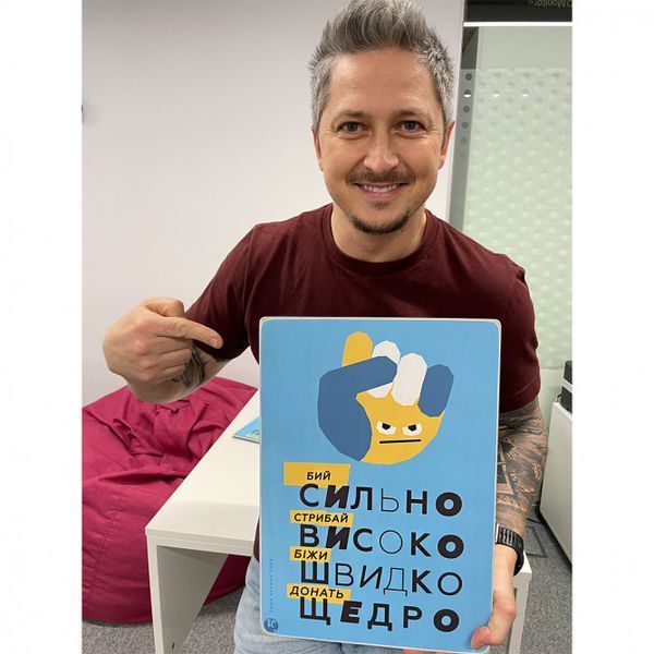 Постер "Бий сильно, стрибай високо, біжи швидко, донать щедро&rdquo; pvs0005 фото