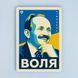 Постер &ldquo;ВОЛЯ. Чорновіл&rdquo; pvq0027 фото 1