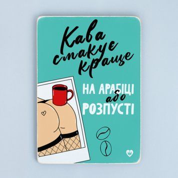 Постер &ldquo;Кава смакує краще на арабіці або розпусті...&rdquo; pvq0015 фото