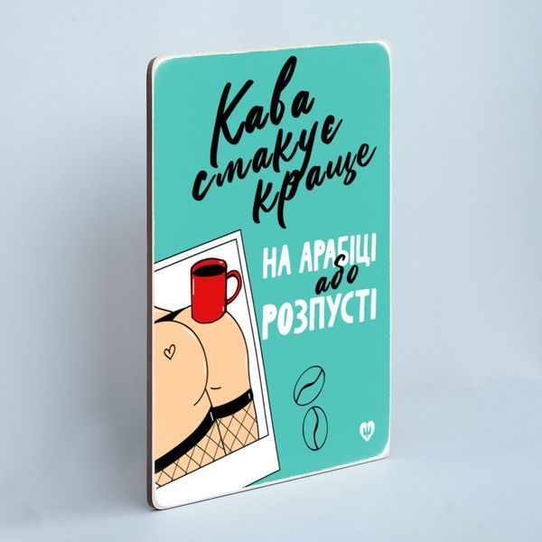 Постер &ldquo;Кава смакує краще на арабіці або розпусті...&rdquo; pvq0015 фото