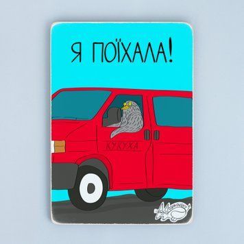 Постер "Кукуха поїхала&rdquo; pvi0033 фото