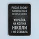Постер "Україна на коліна не ставала" pvv0028 фото 1